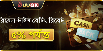 বেটিং রিবেট অফার 🎰 promotion banner
