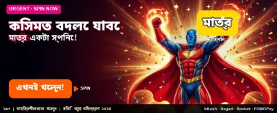 আপনার ভাগ্য আজই বদলে ফেলুন banner