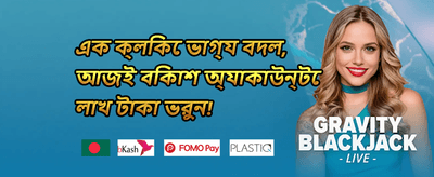 সাপ্তাহিক জ্যাকপট 🏆 promotion banner