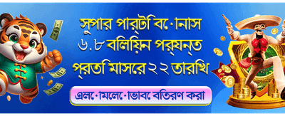 বিশাল বোনাস এবং পুরস্কার জিতুন banner